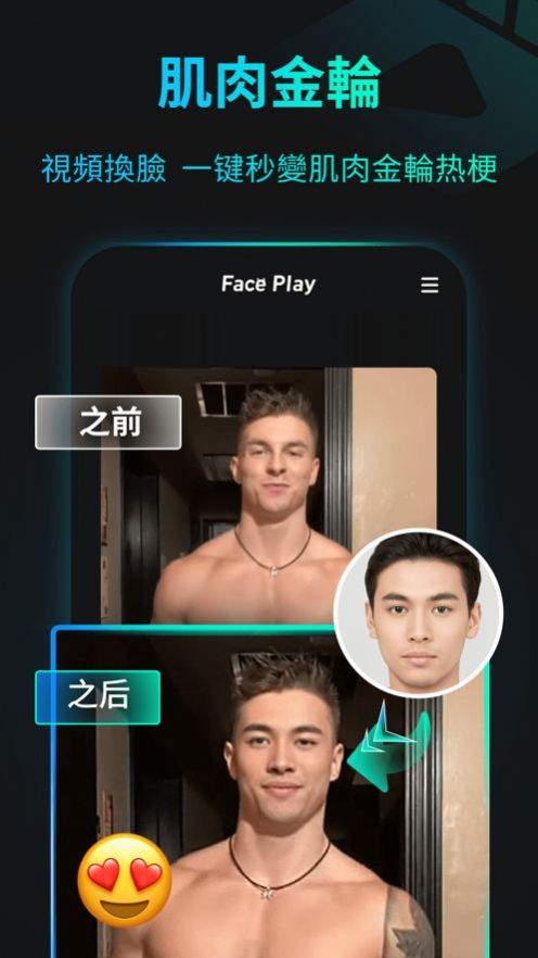 faceplay1