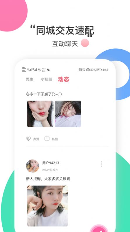 附近恋爱社软件2