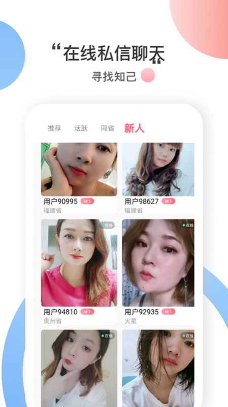 附近恋爱社软件3