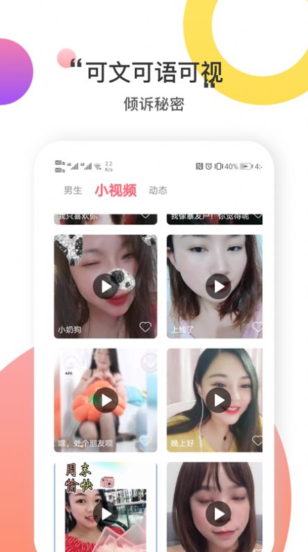 附近恋爱社软件4