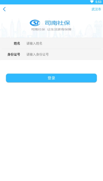 司南社保晋中2