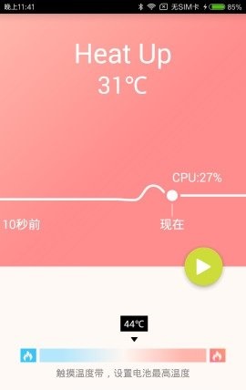 加热手机安卓版1