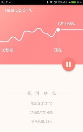 加热手机安卓版2