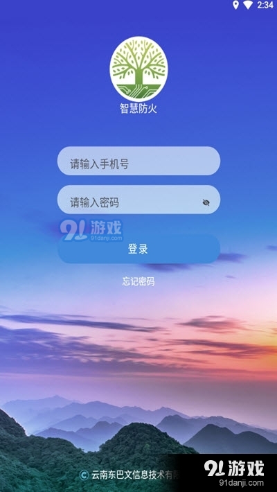 林草防火1