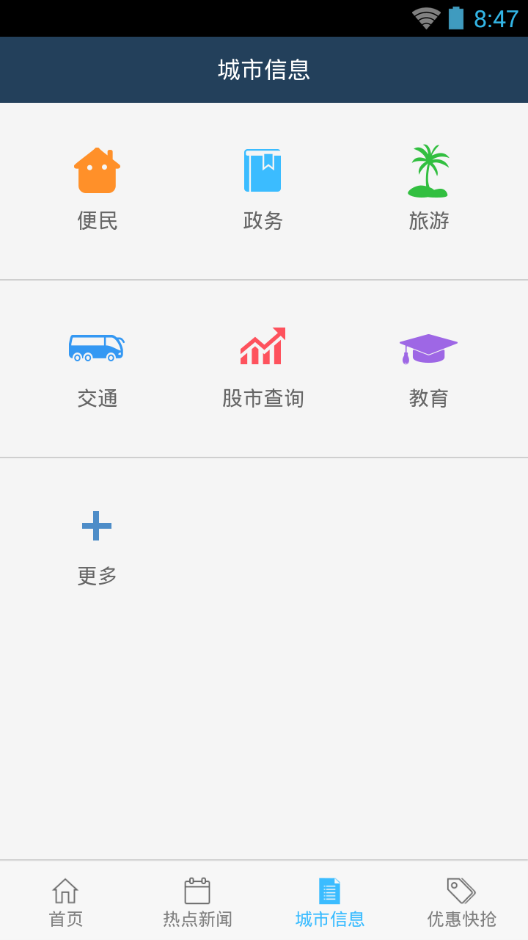智慧杭州3