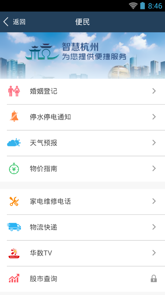 智慧杭州4