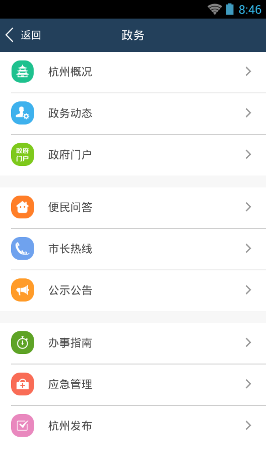 智慧杭州5