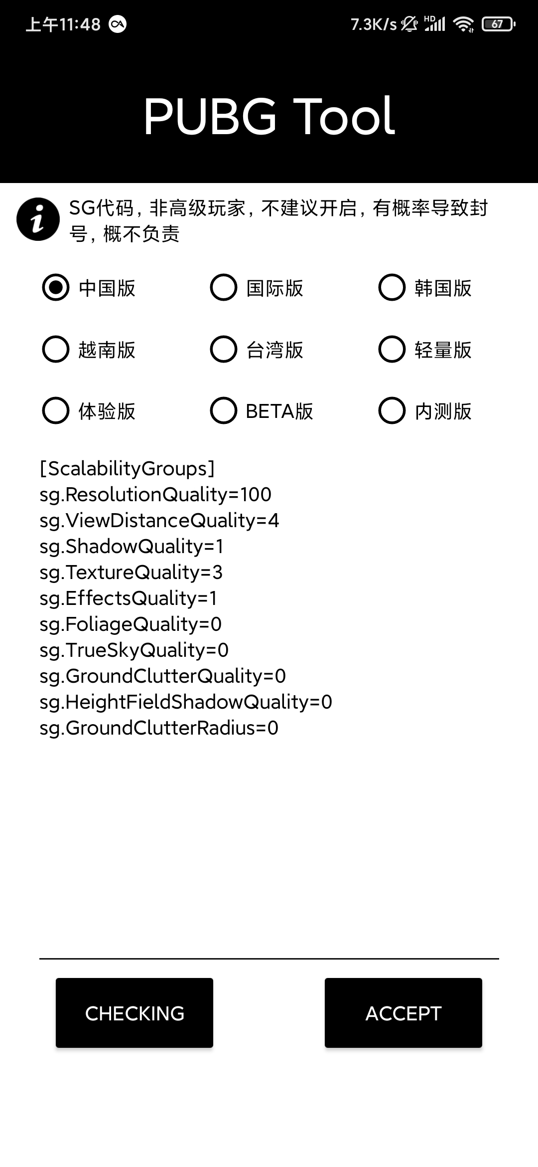 PUBGToolPlus苹果版1