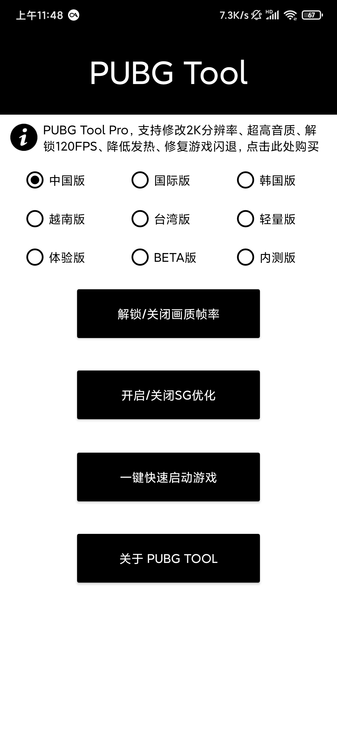 PUBGToolPlus苹果版3