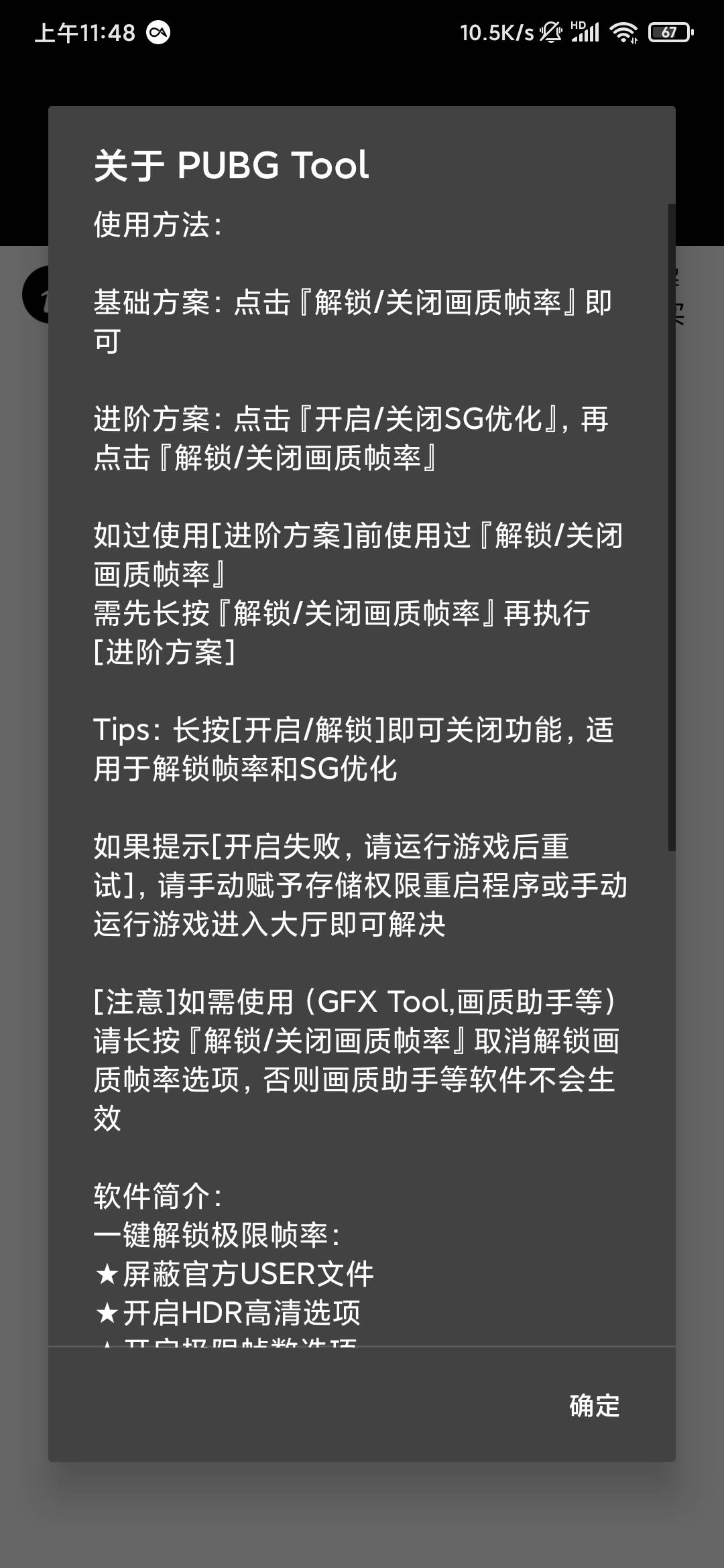 PUBGToolPlus苹果版2