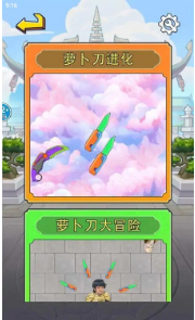 头号萝卜刀3