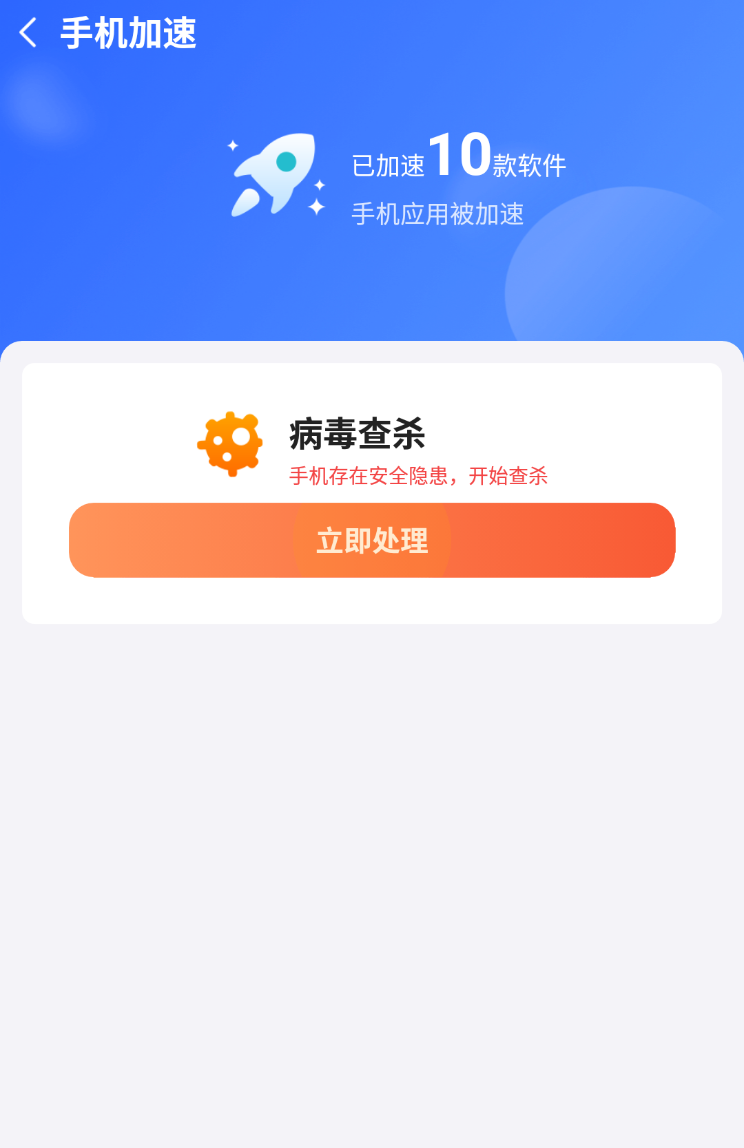 自如速清4