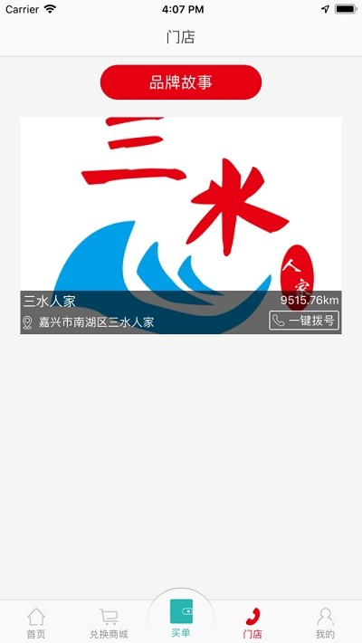 三水人家1