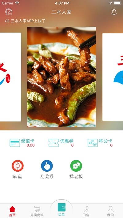 三水人家3