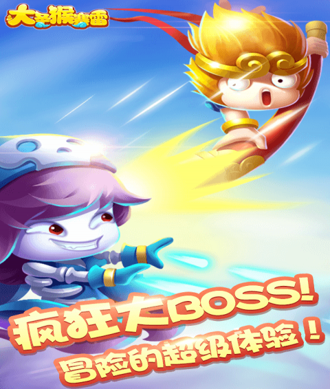 大圣猴赛雷1