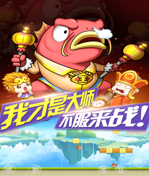 大圣猴赛雷2