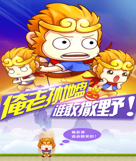 大圣猴赛雷3