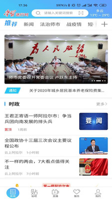云上阿拉尔1