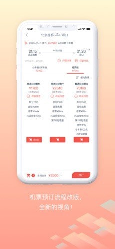 随心飞4