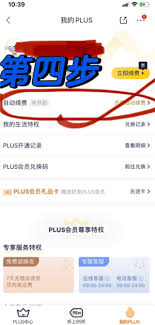 ！调整步骤大公开：如何安全更改京东PLUS会员自动续费设置