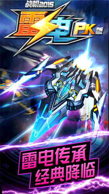 5雷电战机201中文版v2.1.02