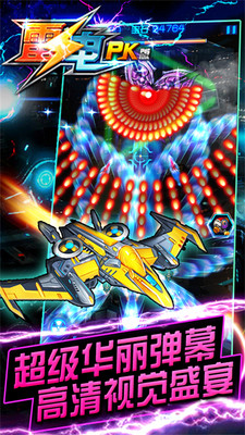 5雷电战机201中文版v2.1.05