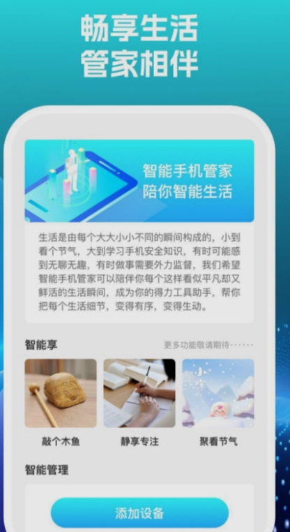 智享手机管家2