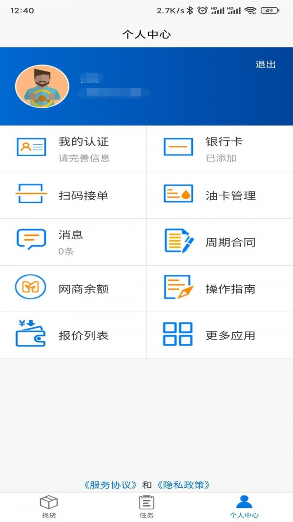 孚运多司机2