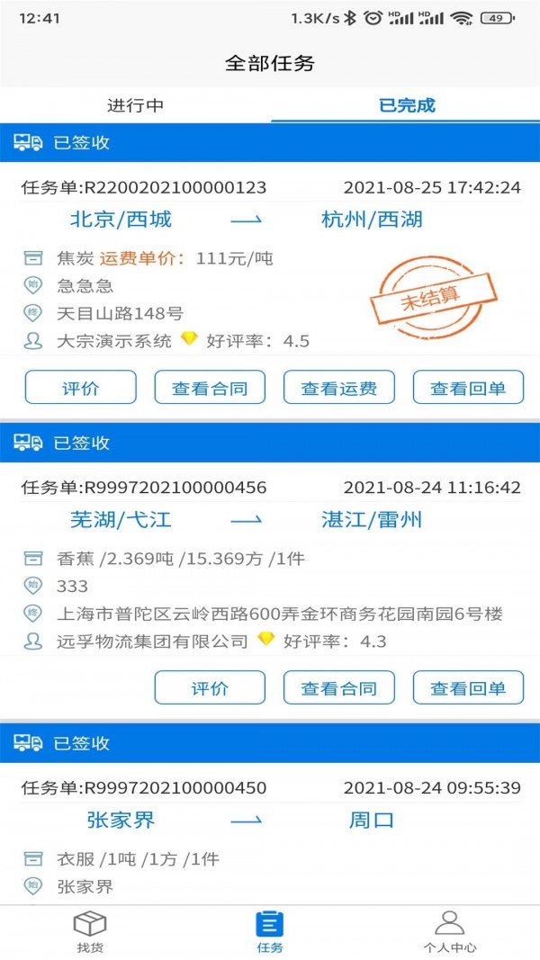孚运多司机3