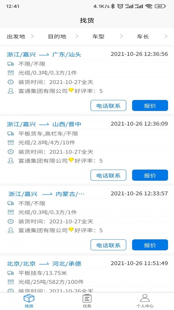 孚运多司机4