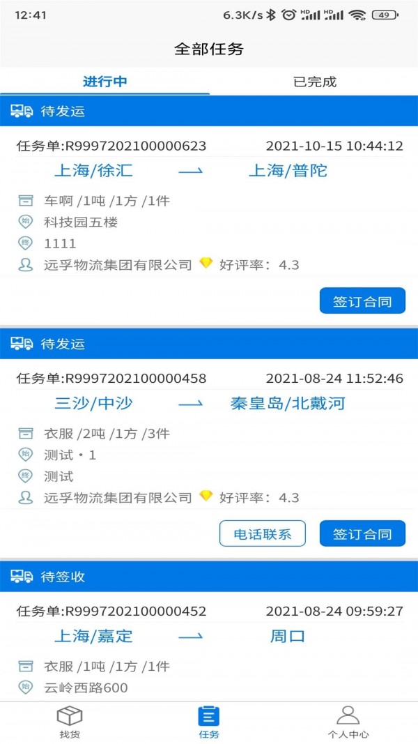 孚运多司机5
