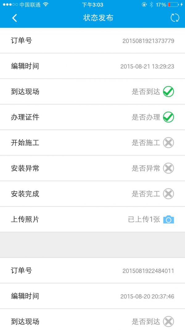 安装师傅2