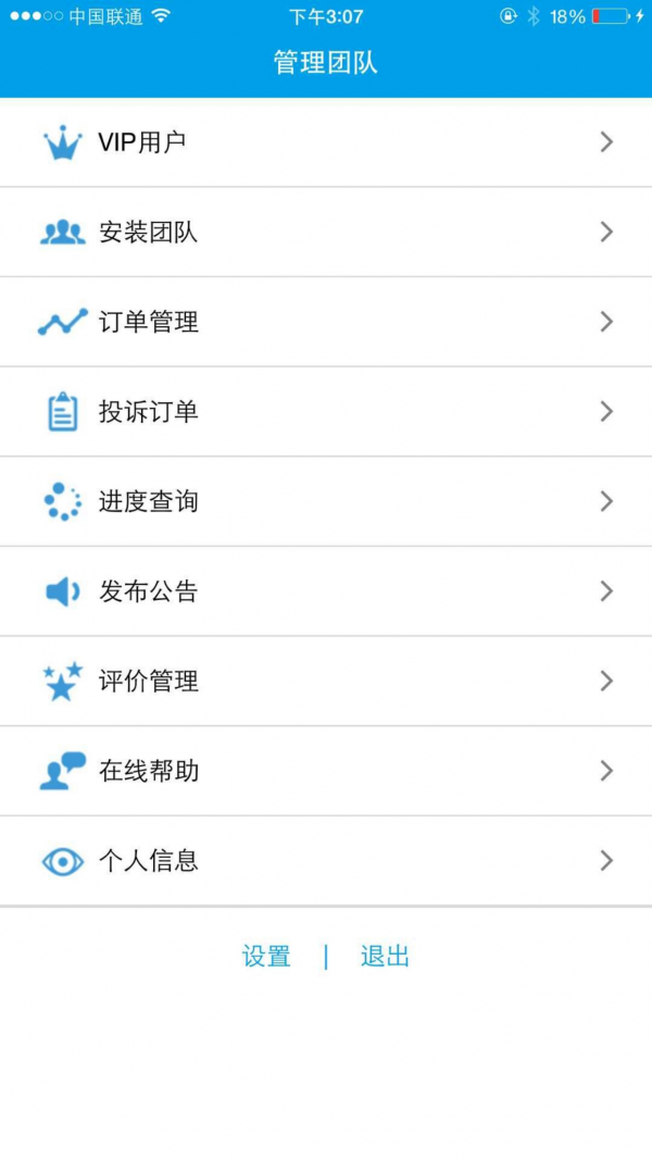 安装师傅3