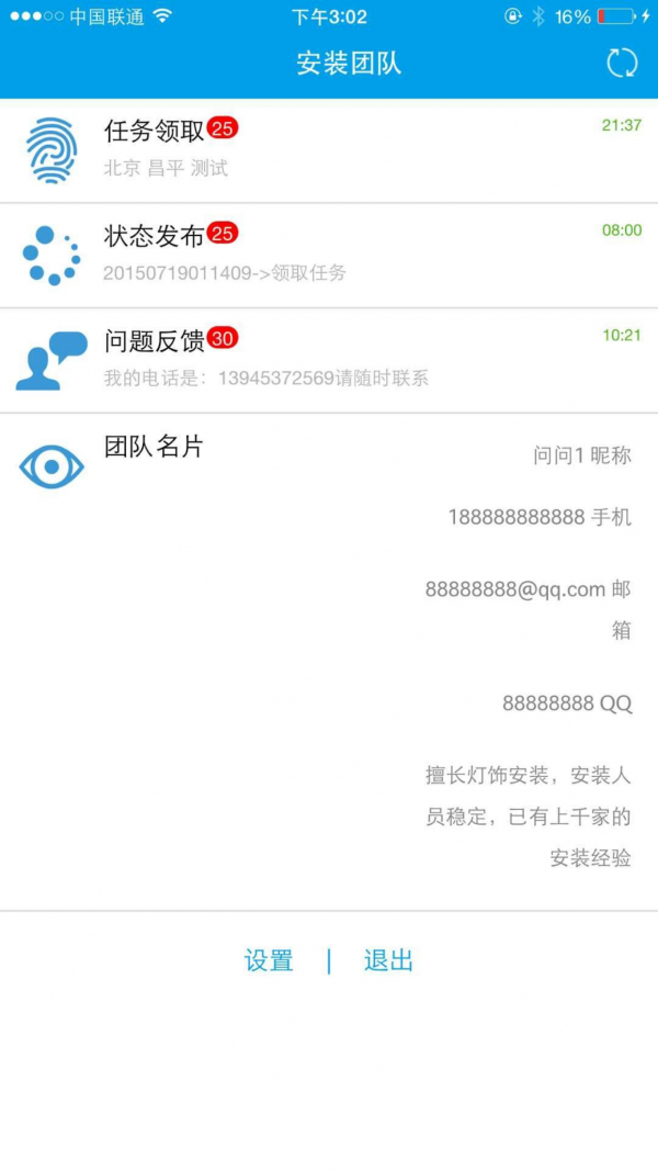 安装师傅5