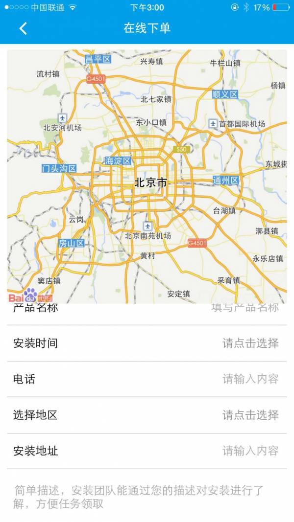 安装师傅4