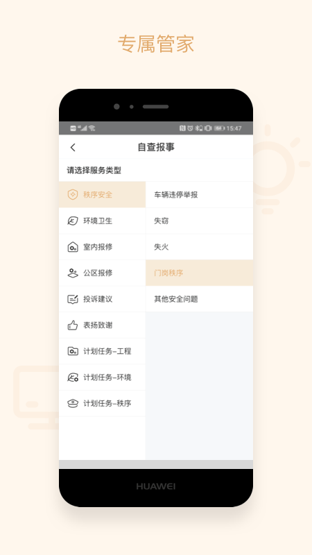 吉星物管2