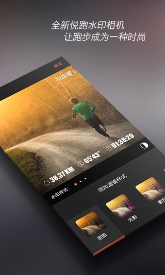 悦跑圈电脑版1