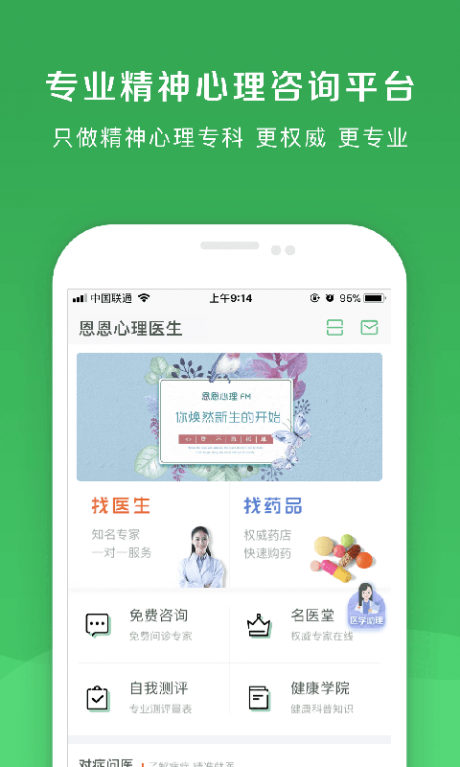 恩恩心理医生1