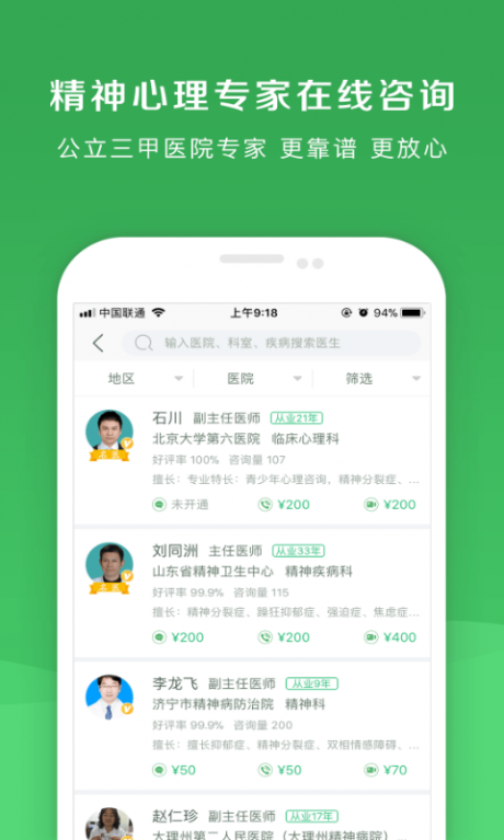 恩恩心理医生2
