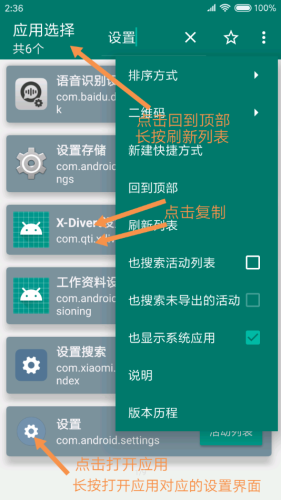 创建快捷方式app5