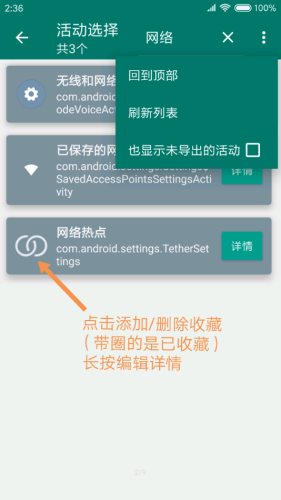 创建快捷方式app6