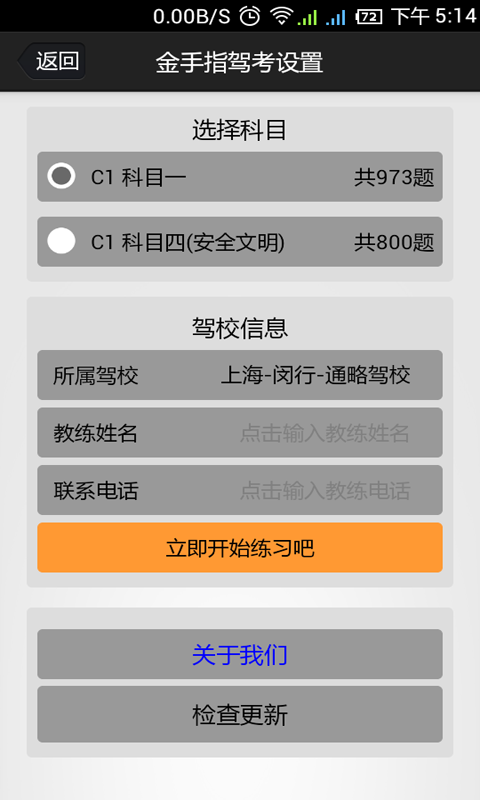金手指驾考c11