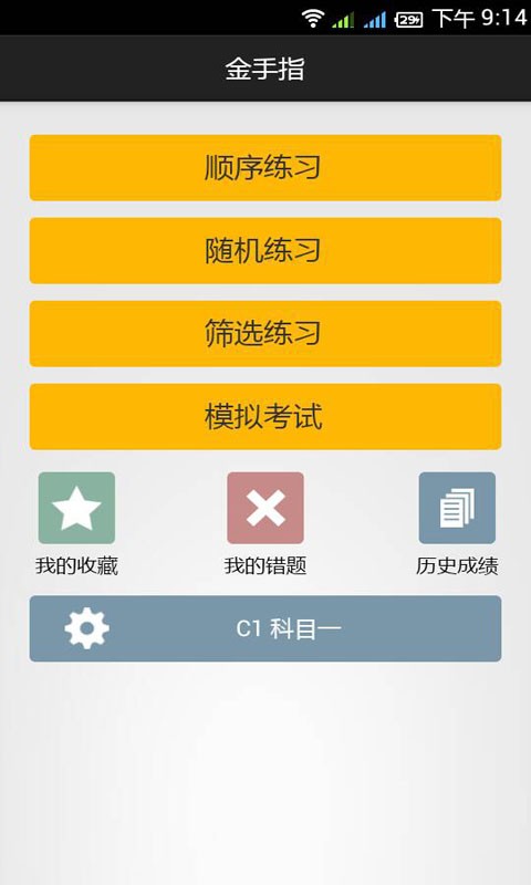金手指驾考c12