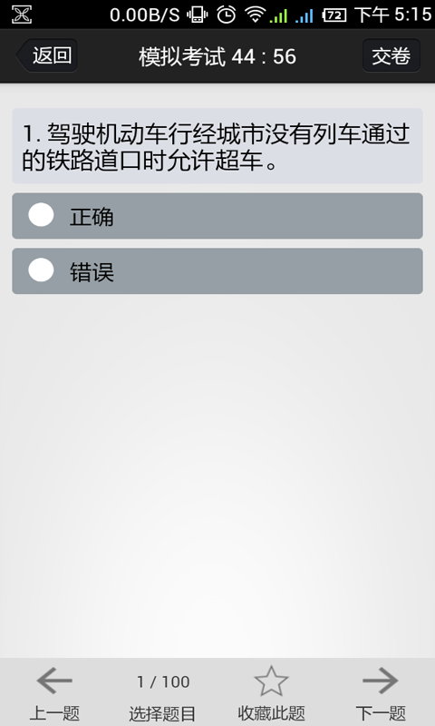 金手指驾考c14