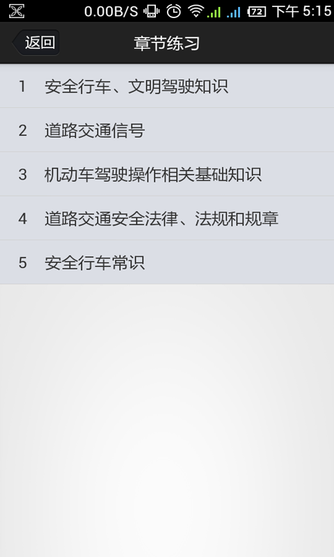 金手指驾考c15