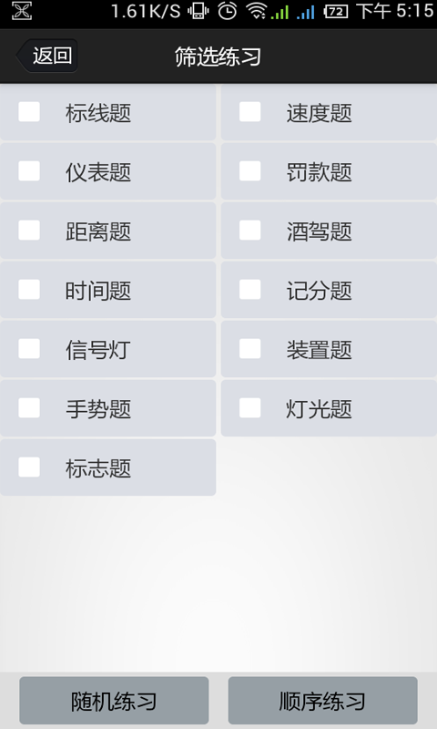 金手指驾考c16