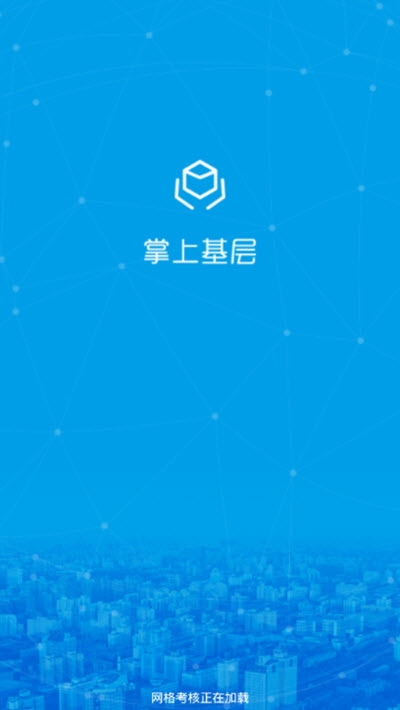 掌上基层1
