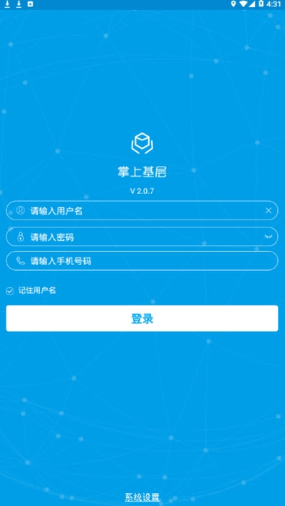 掌上基层2