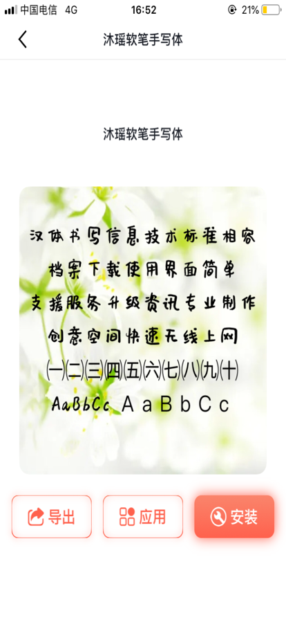 个性手机字体苹果版2