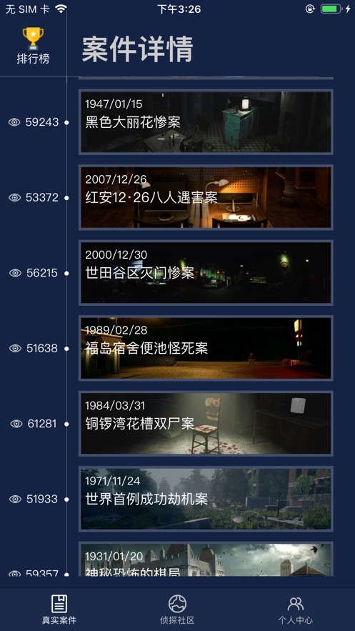 Crimaster犯罪大师安卓版1